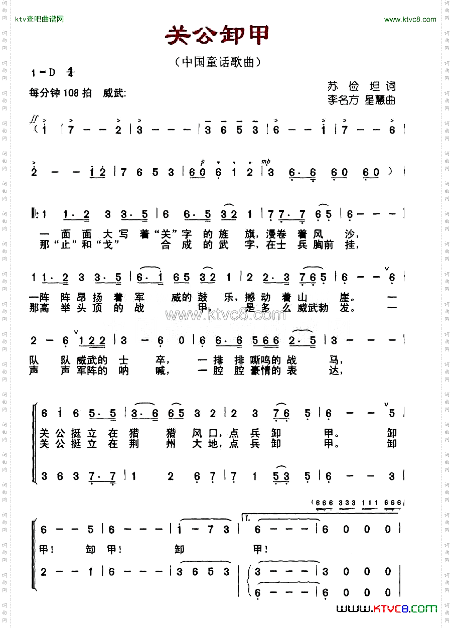 关公卸甲