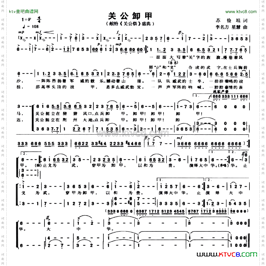 关公卸甲