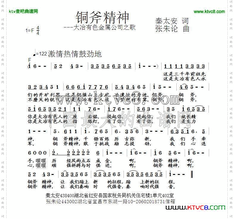 铜斧精神