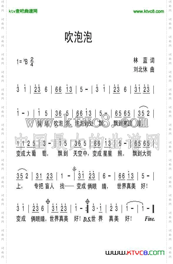 吹泡泡林蓝词刘北休曲