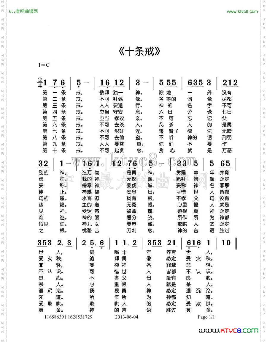 十条戒