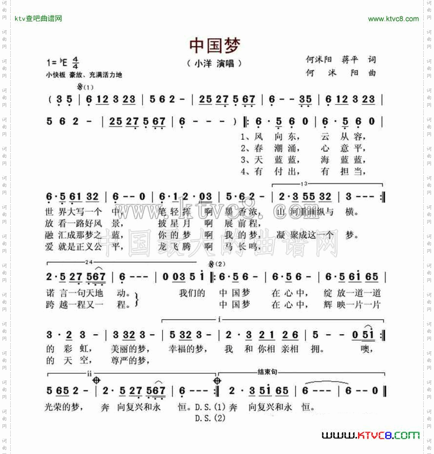 中国梦何沭阳蒋平词何沭阳曲