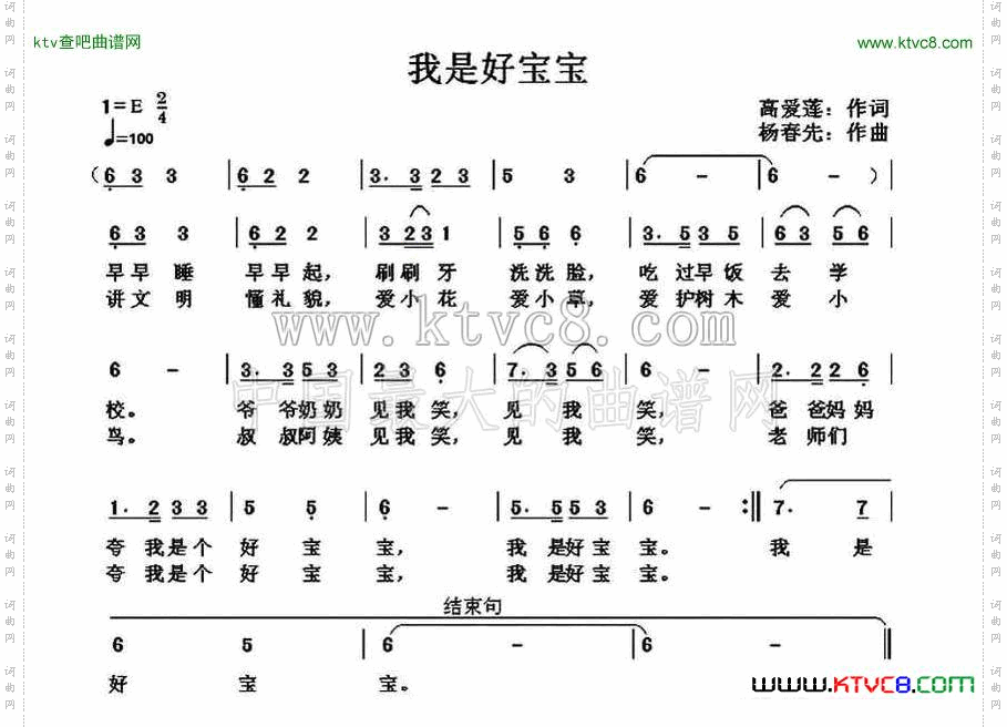 我是好宝宝高爱莲词杨春先曲