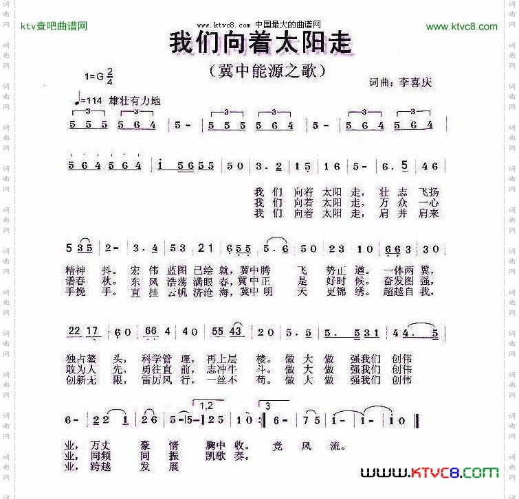 我们向着太阳走