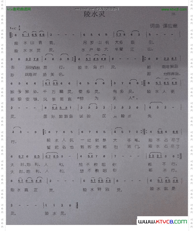 陵水灵简谱