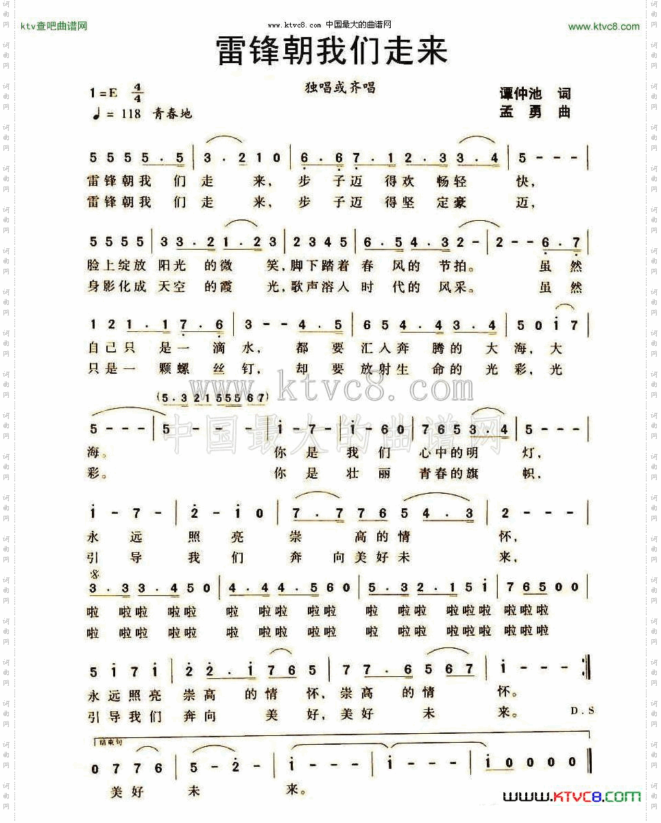 雷锋朝我们走来简谱