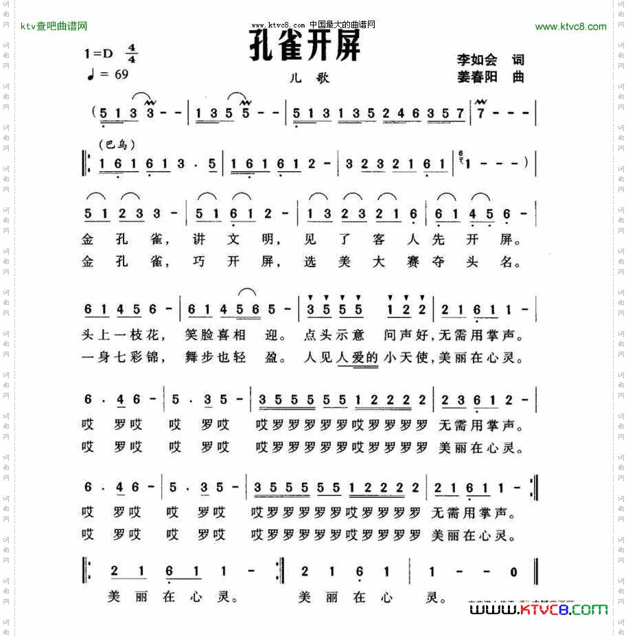 孔雀开屏李如会词姜春阳曲