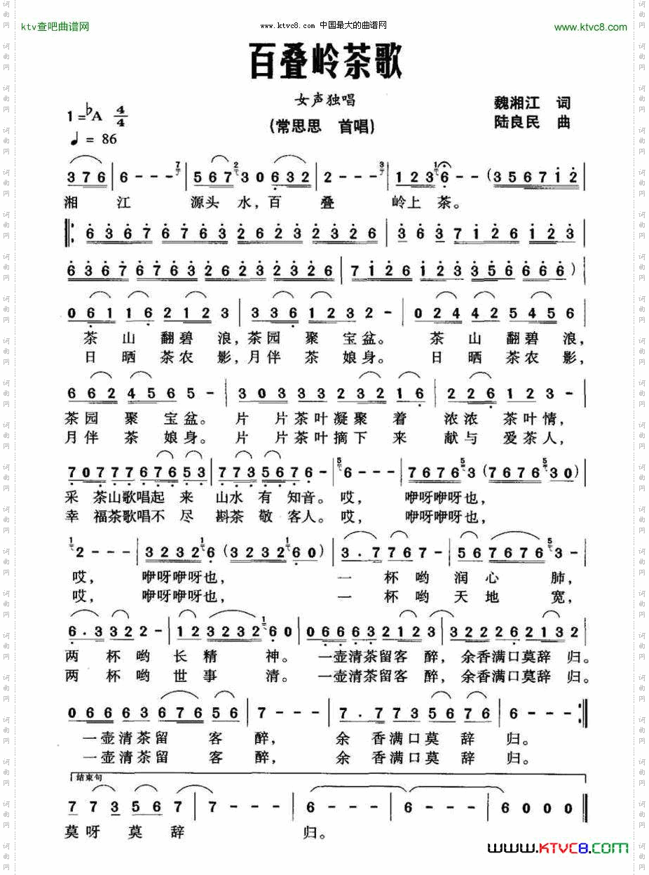 百叠岭茶歌简谱