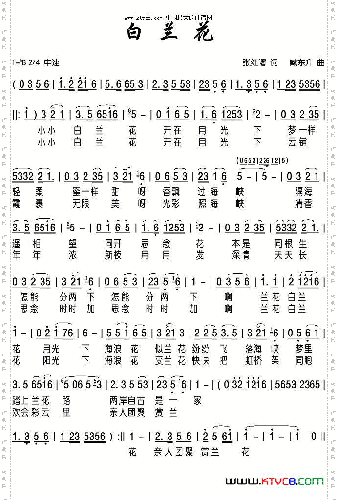 白兰花张红曙词臧东升曲