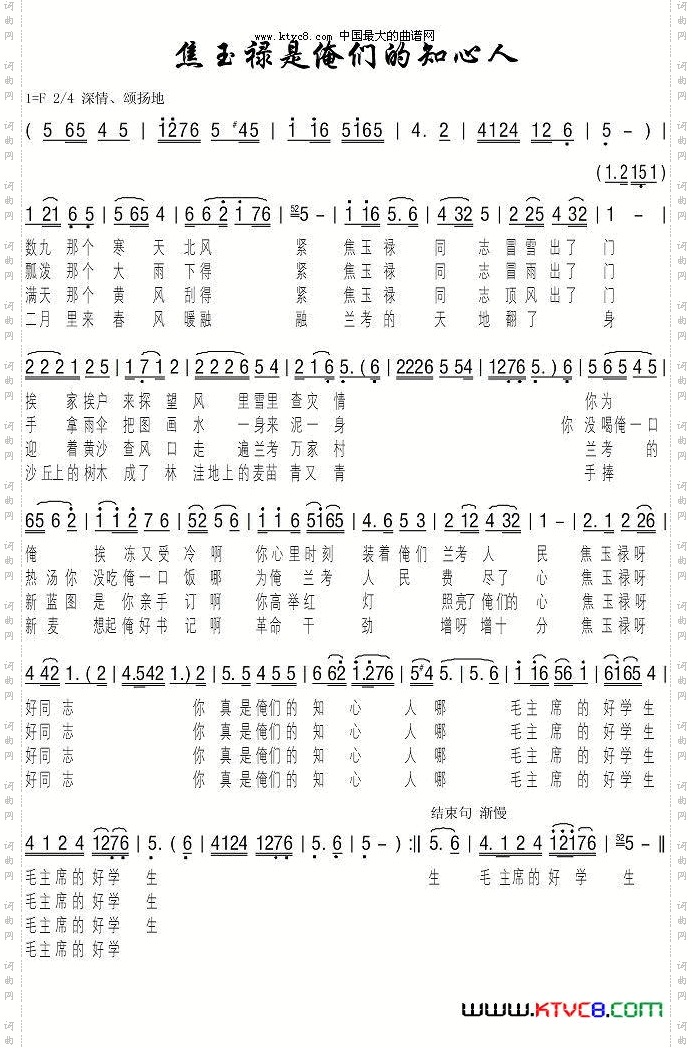 焦玉禄是俺们的知心人