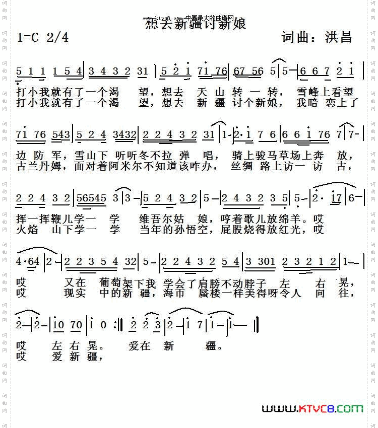 想去新疆讨新娘简谱