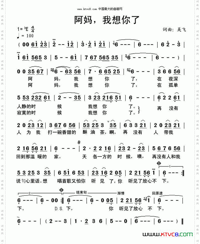 阿妈，我想你了简谱