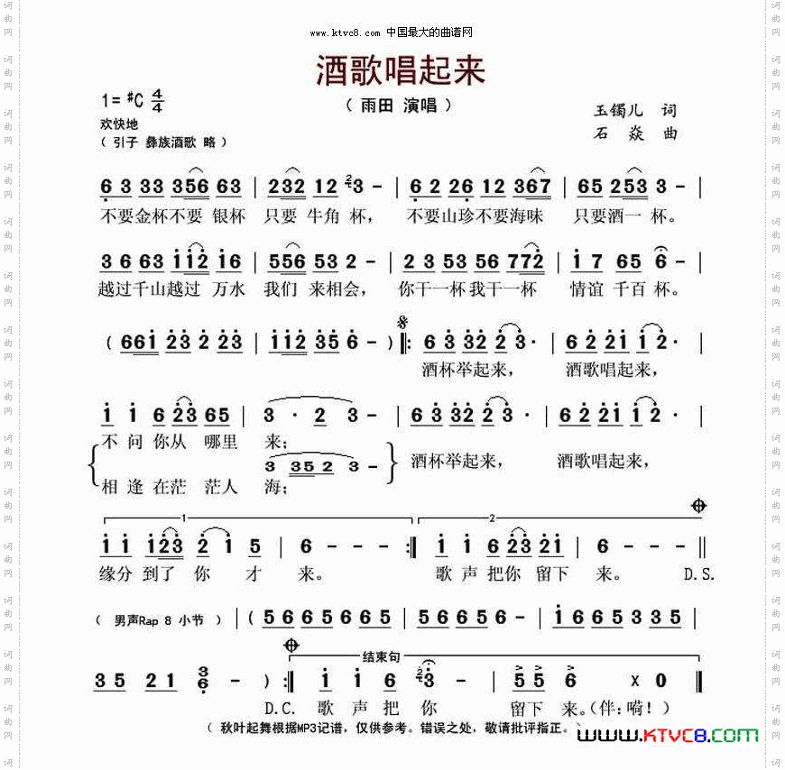酒歌唱起来