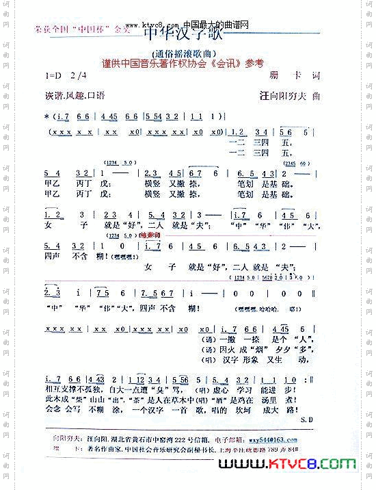 中华汉字歌简谱