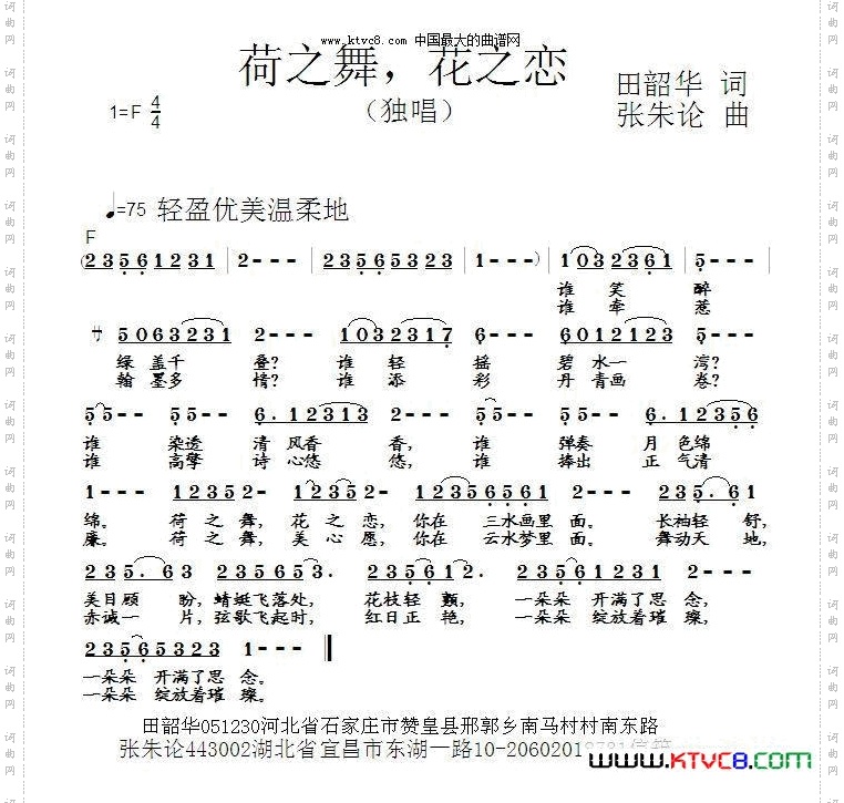 荷之舞花之恋