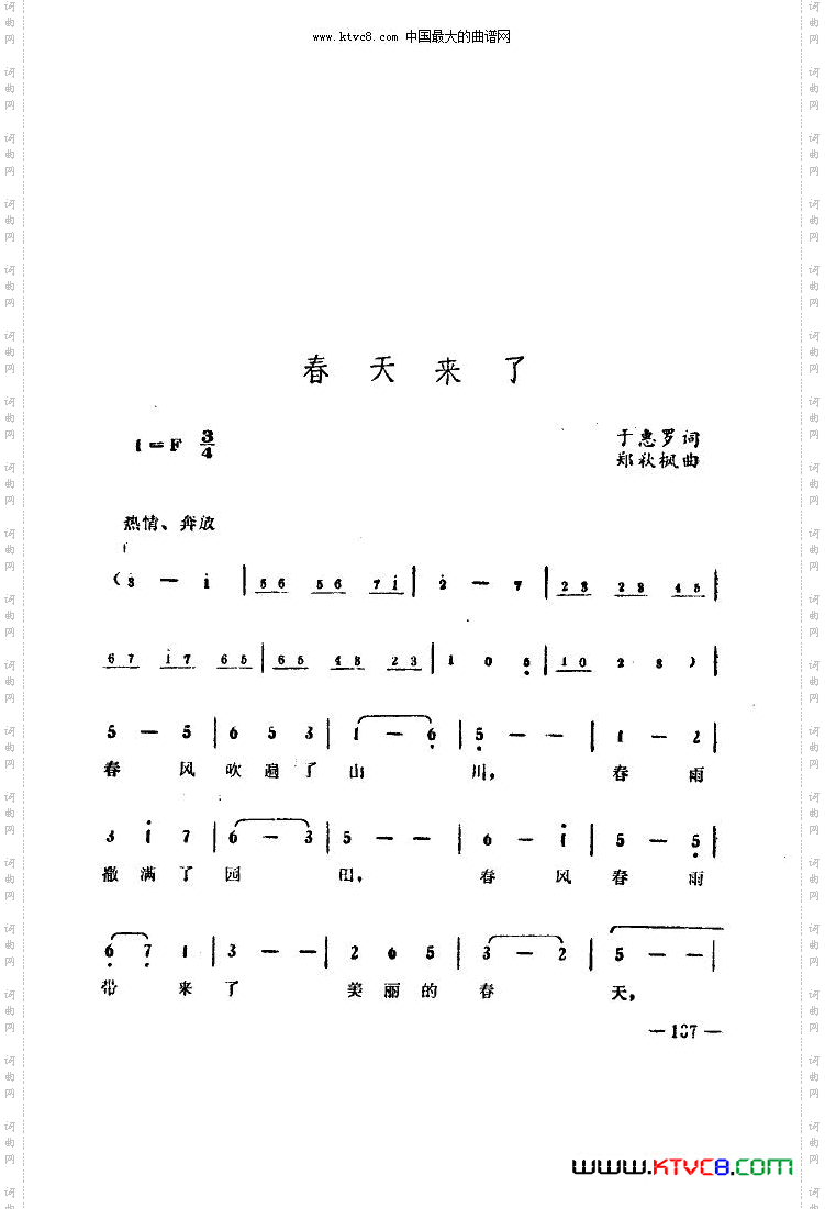春天来了