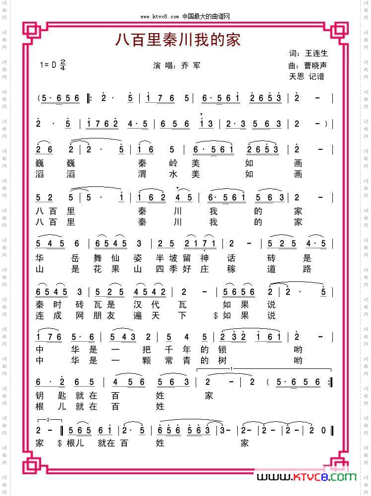 八百里秦川我的家