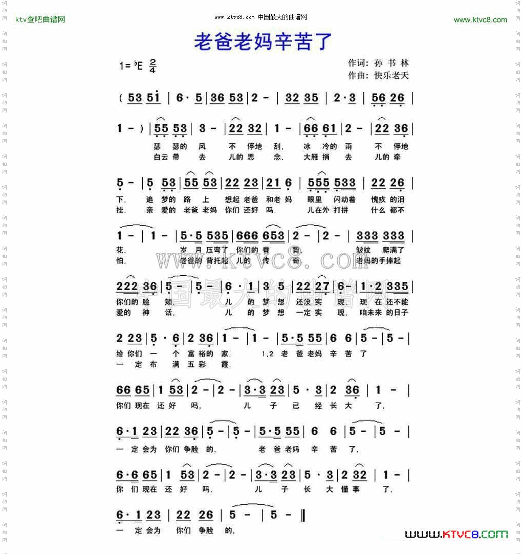 老爸老妈辛苦了