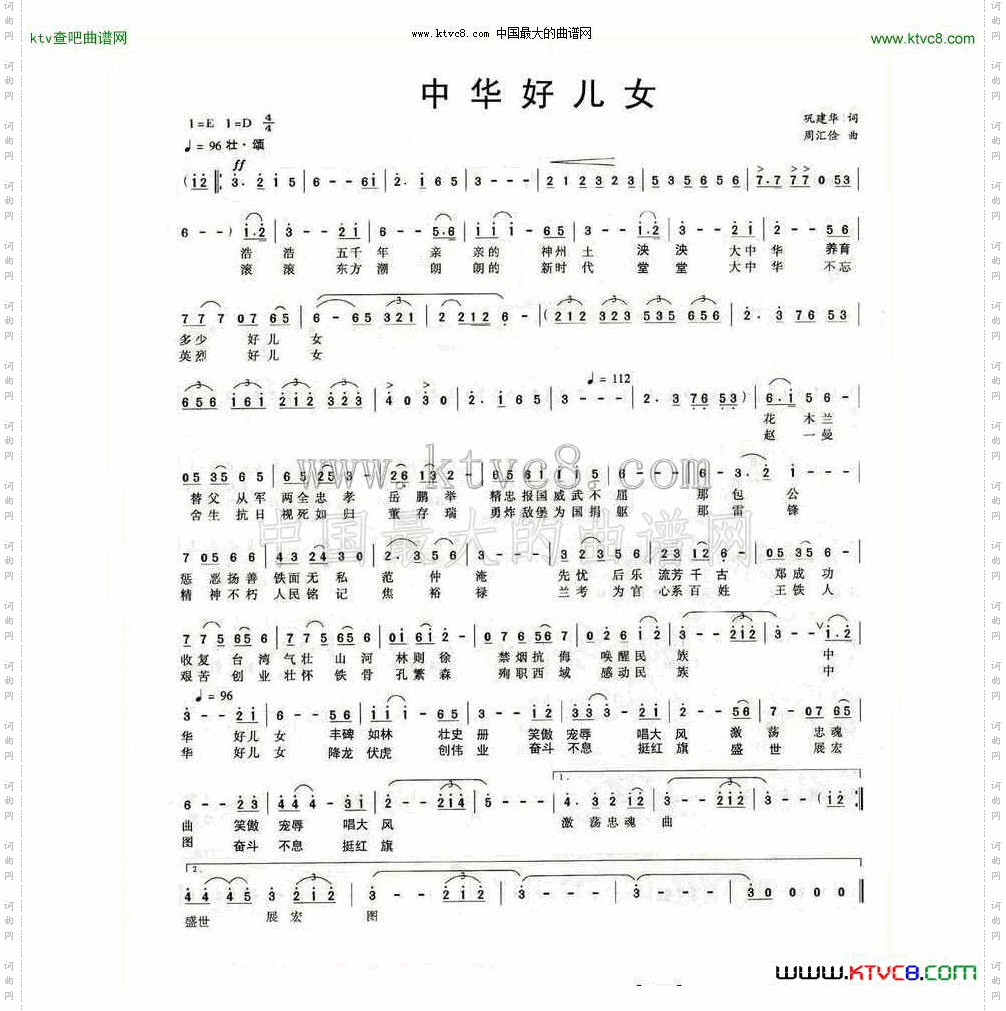 中华好儿女