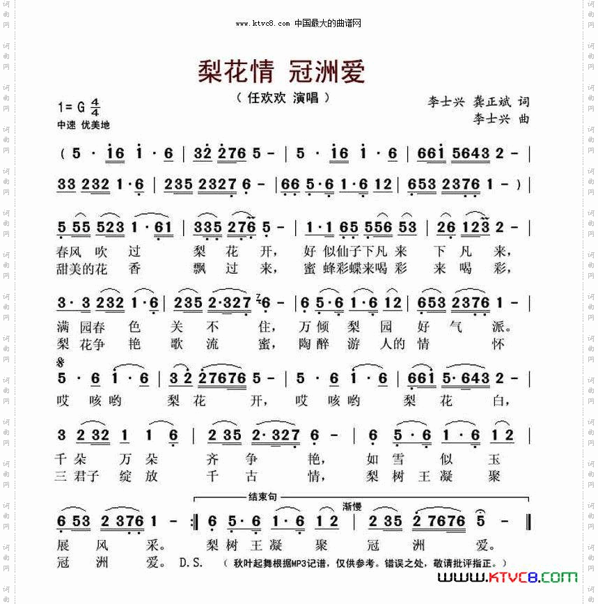 梨花情冠洲爱