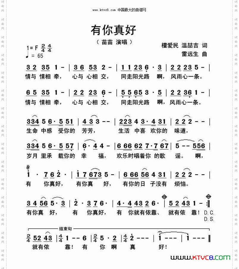 有你真好雷远生作曲苗苗演唱