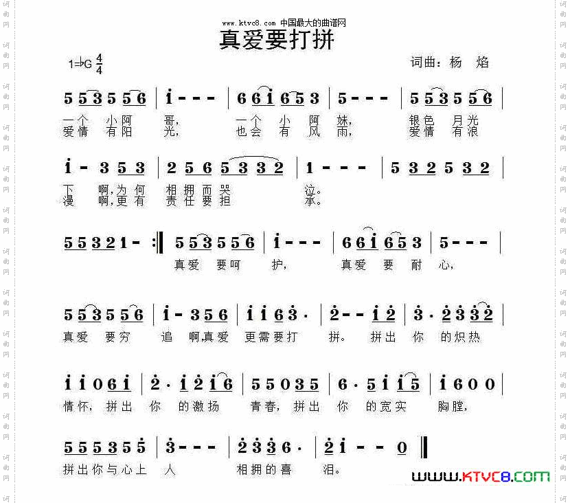真爱要打拼