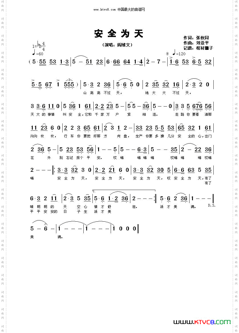 安全为天