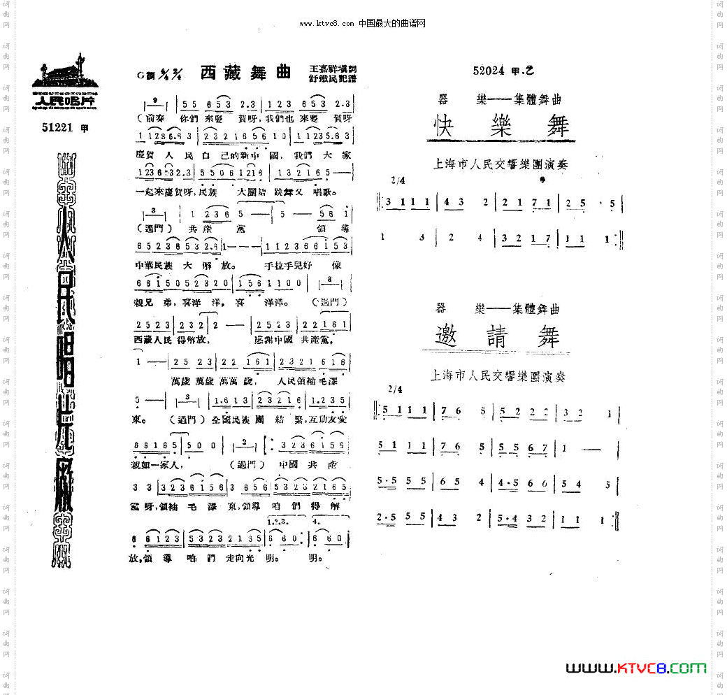 西藏舞曲