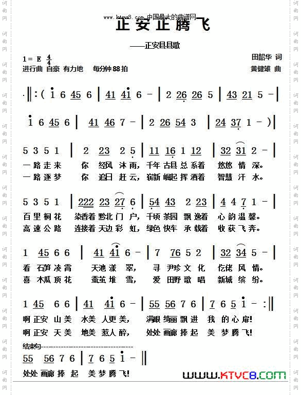 正安正腾飞