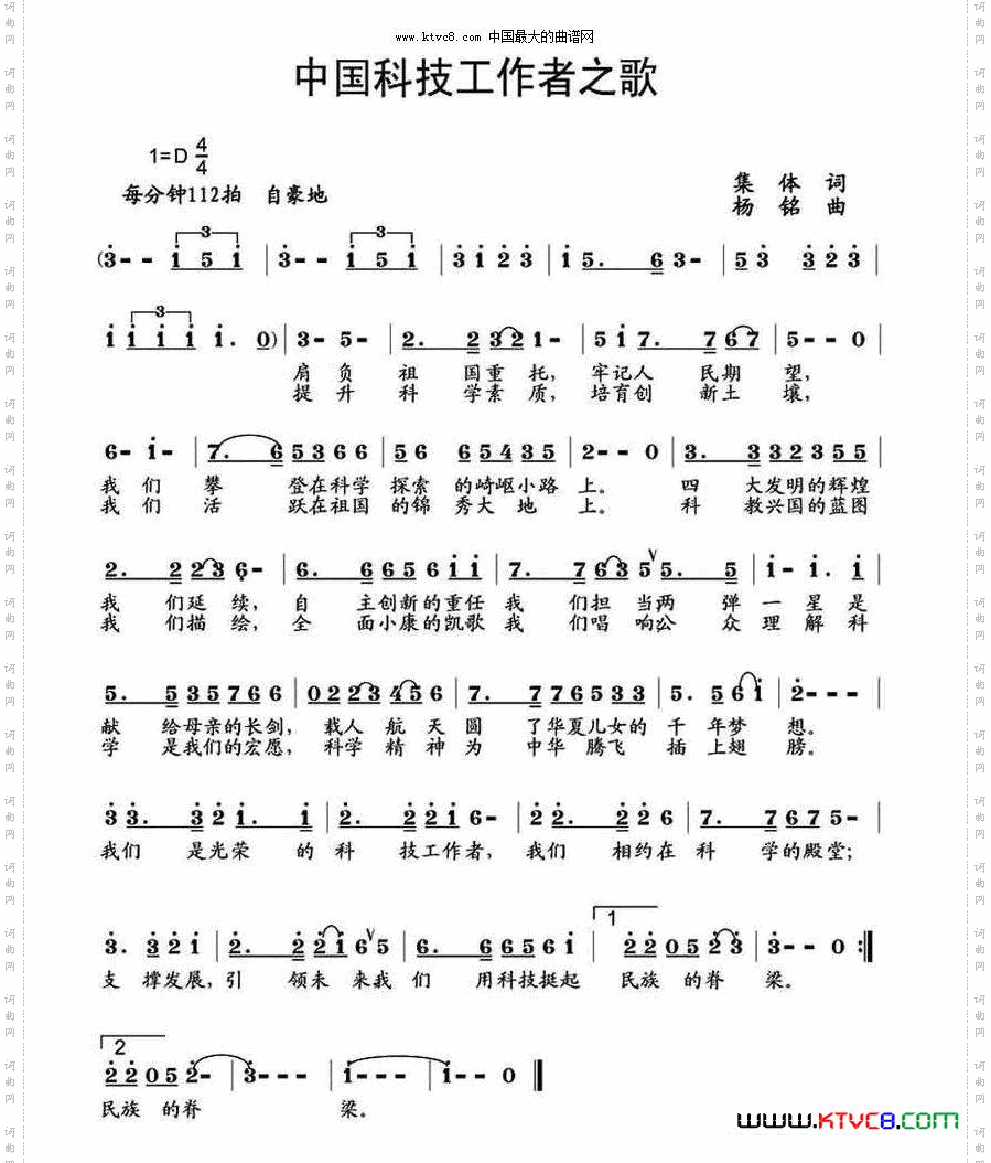 中国科技工作者之歌