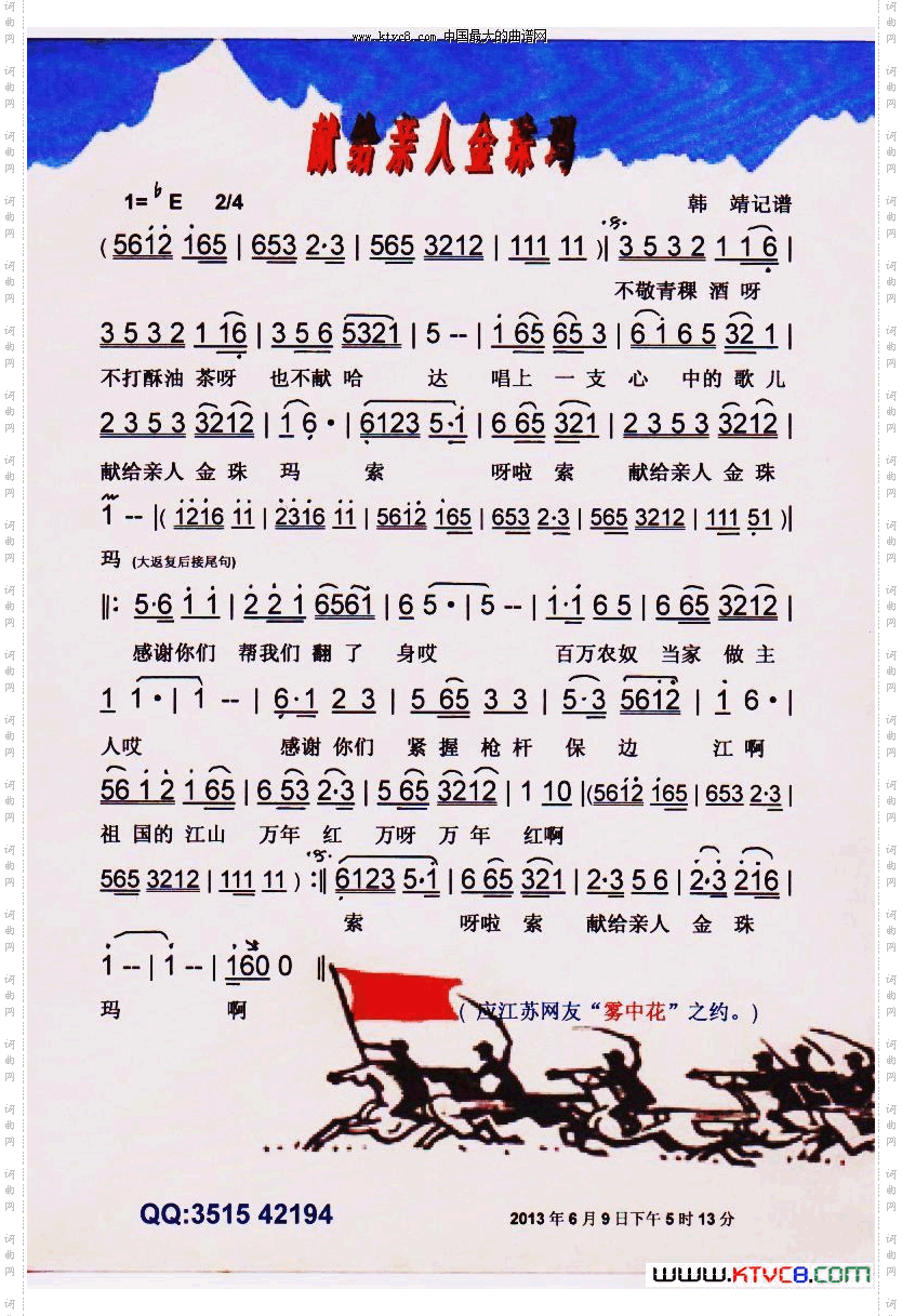 献给亲人金珠玛【彩谱】