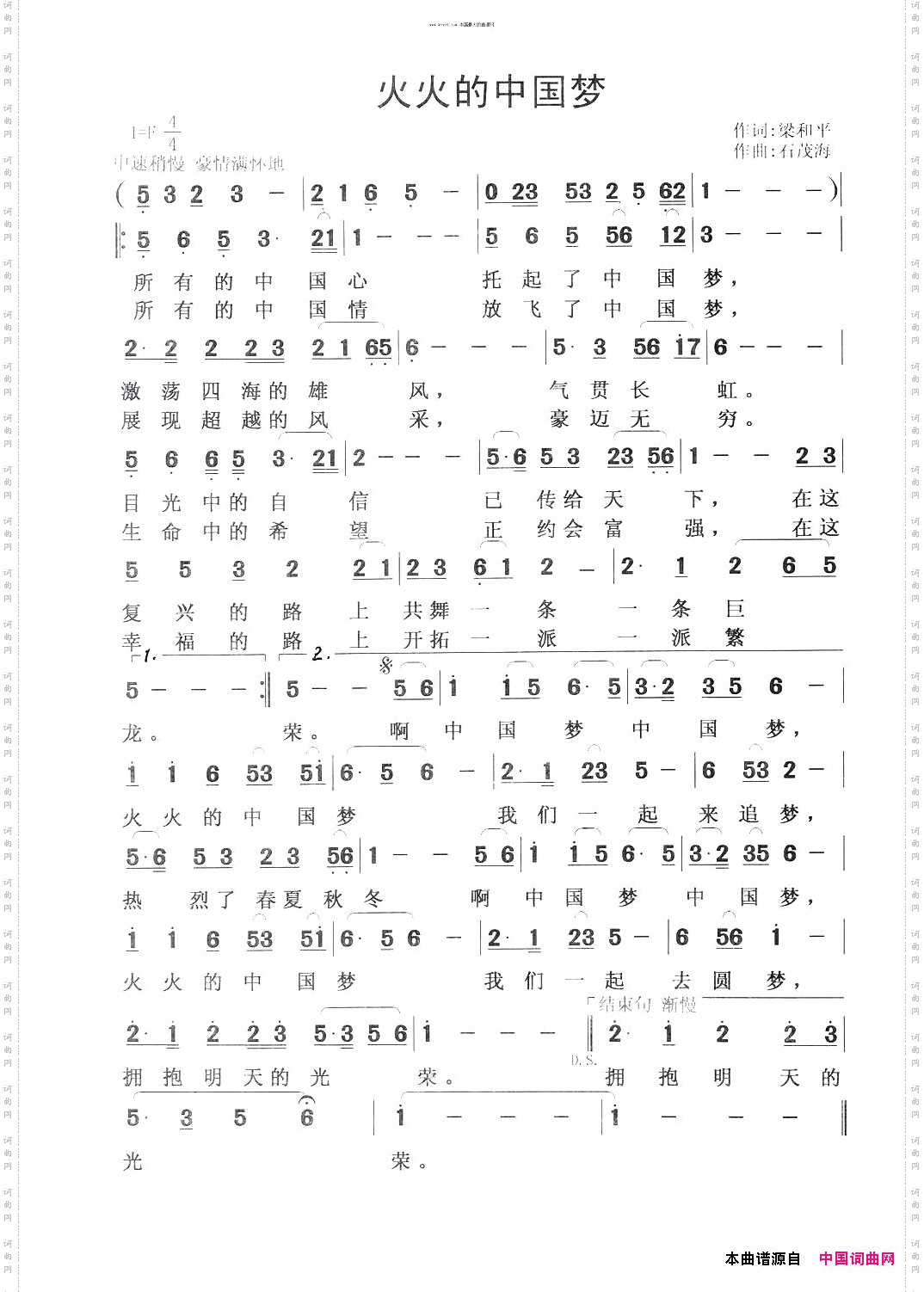 火火的中国梦