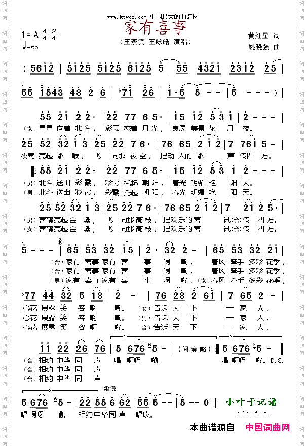 家有喜事