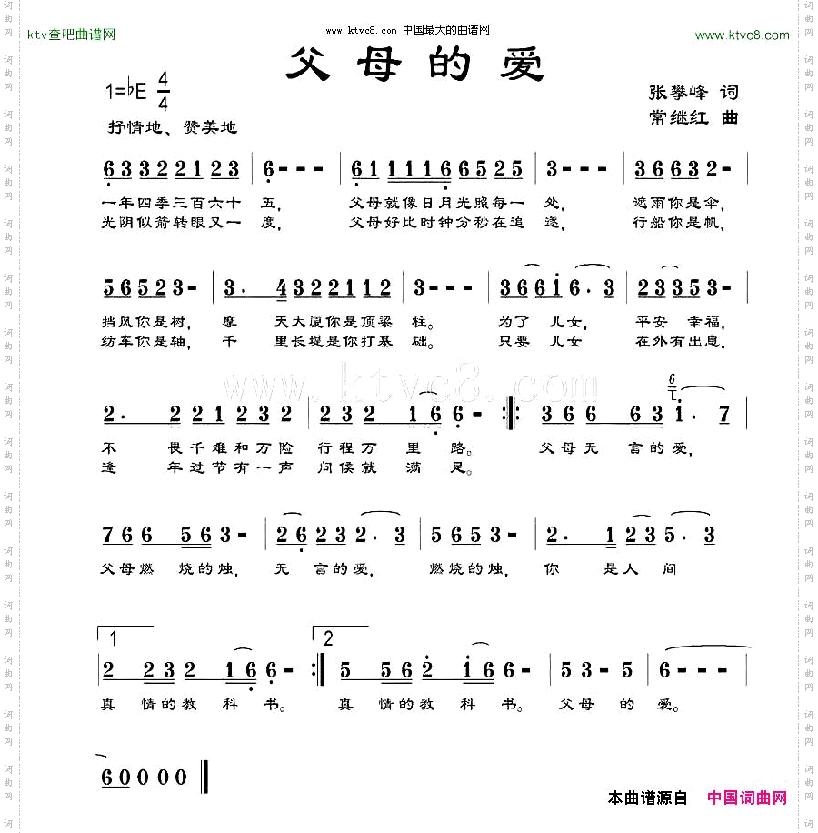 父母的爱