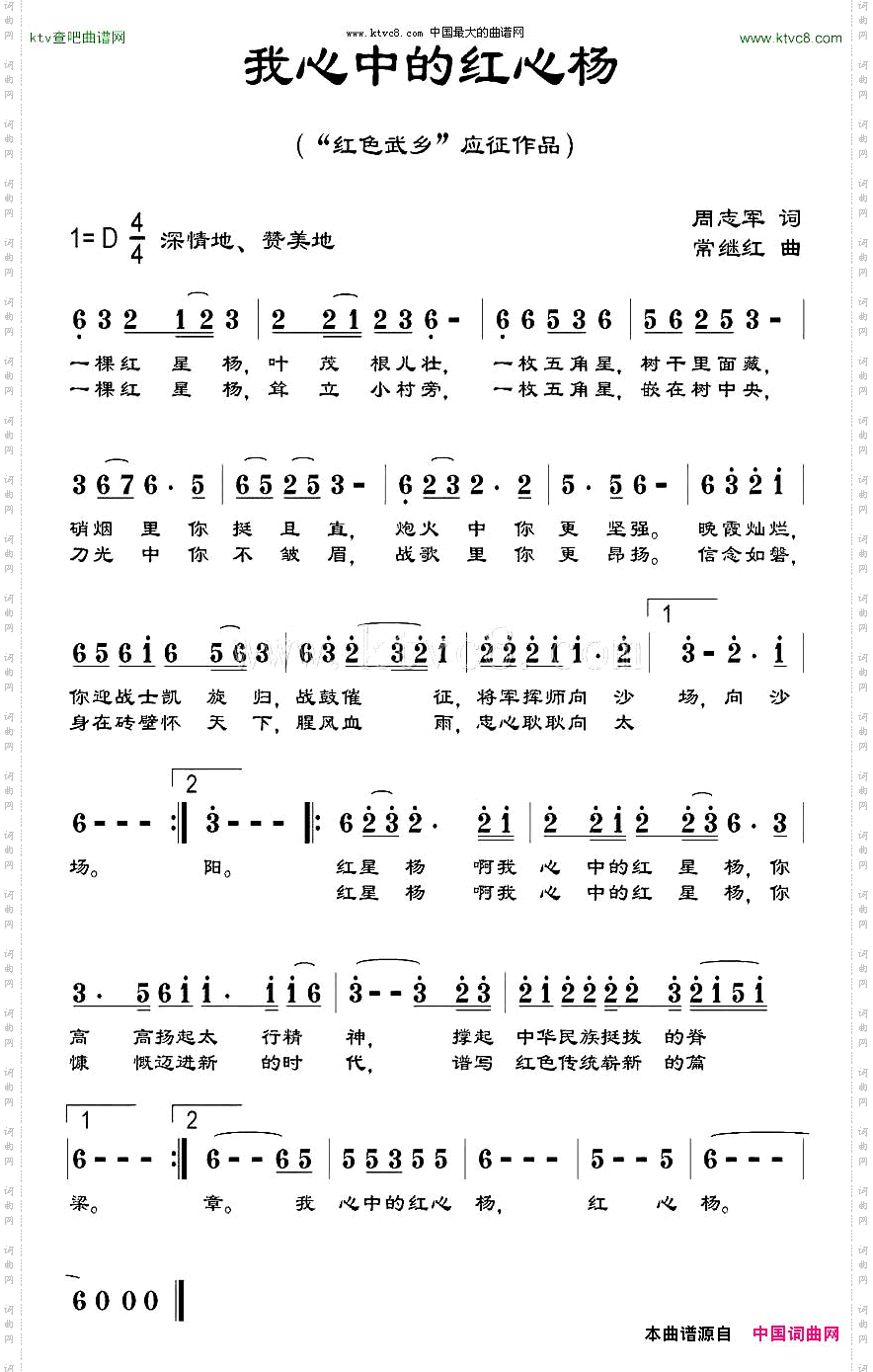 我心中的红心杨