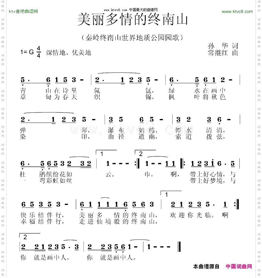 美丽多情的终南山