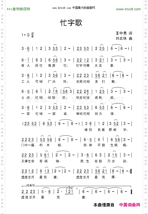 忙字歌