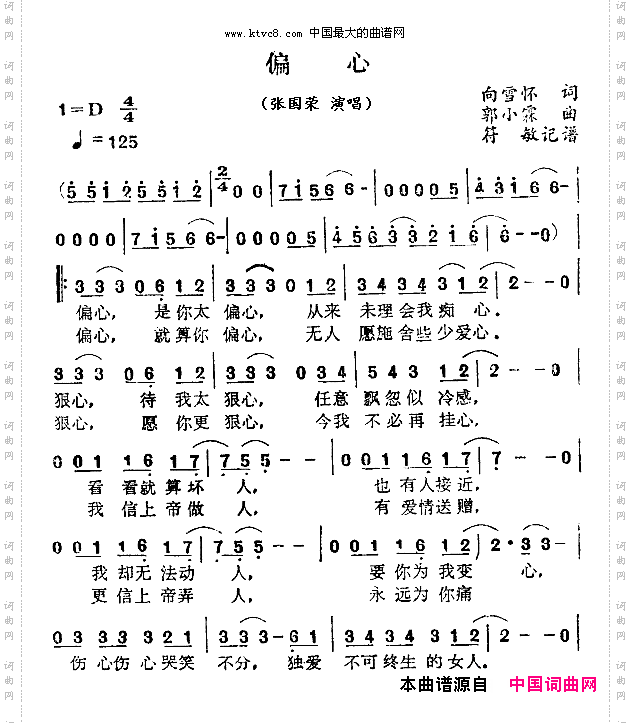 偏心