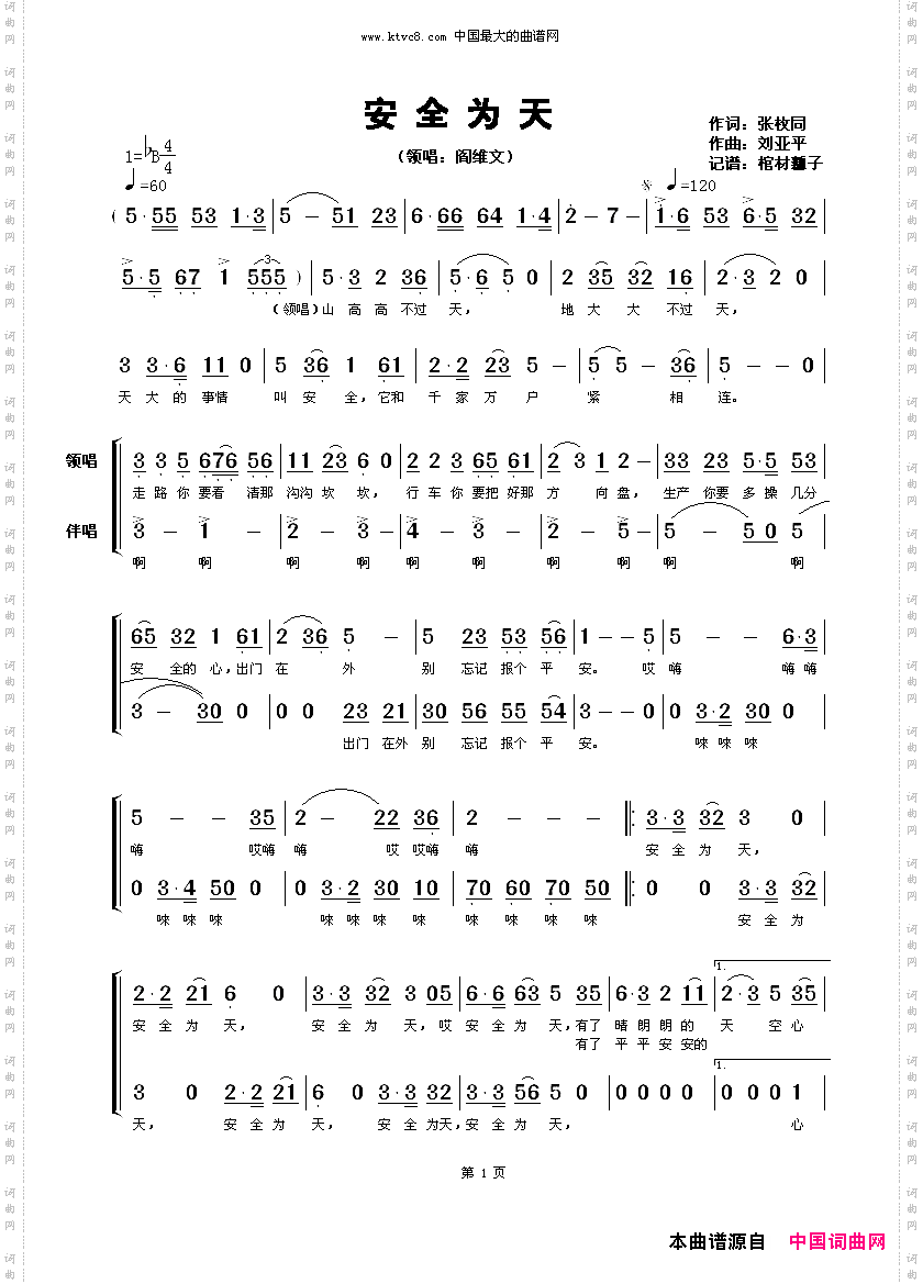 安全为天带伴唱