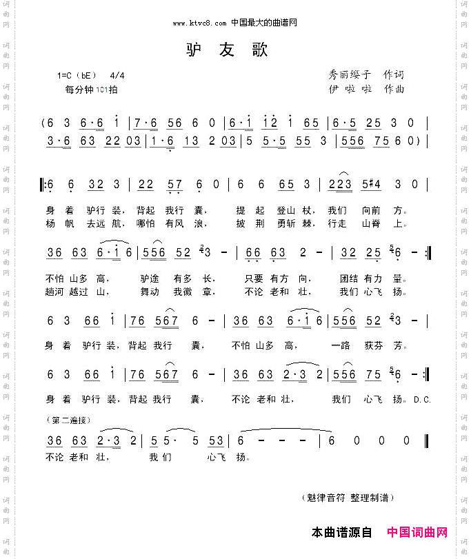 驴友歌吉特巴舞曲版