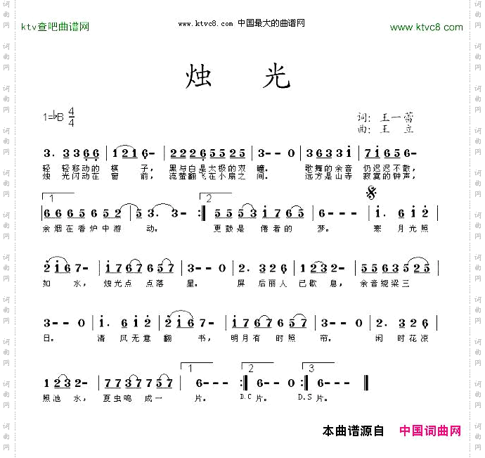 烛光