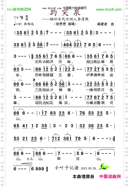 趵突泉