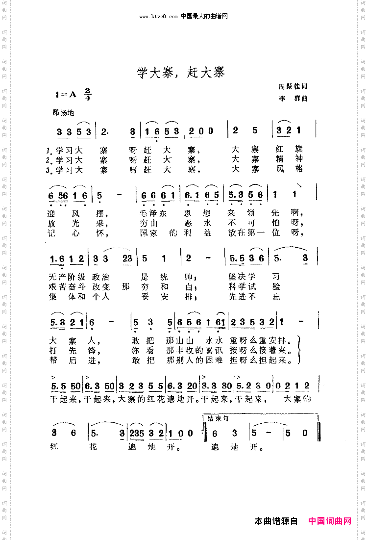 学大寨赶大寨
