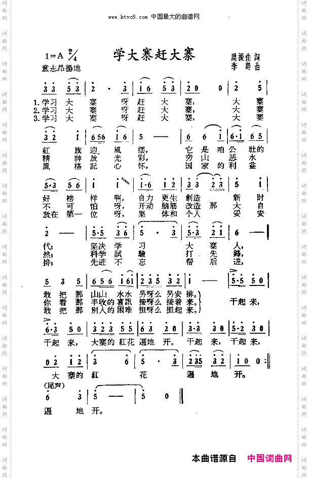 学大寨赶大寨