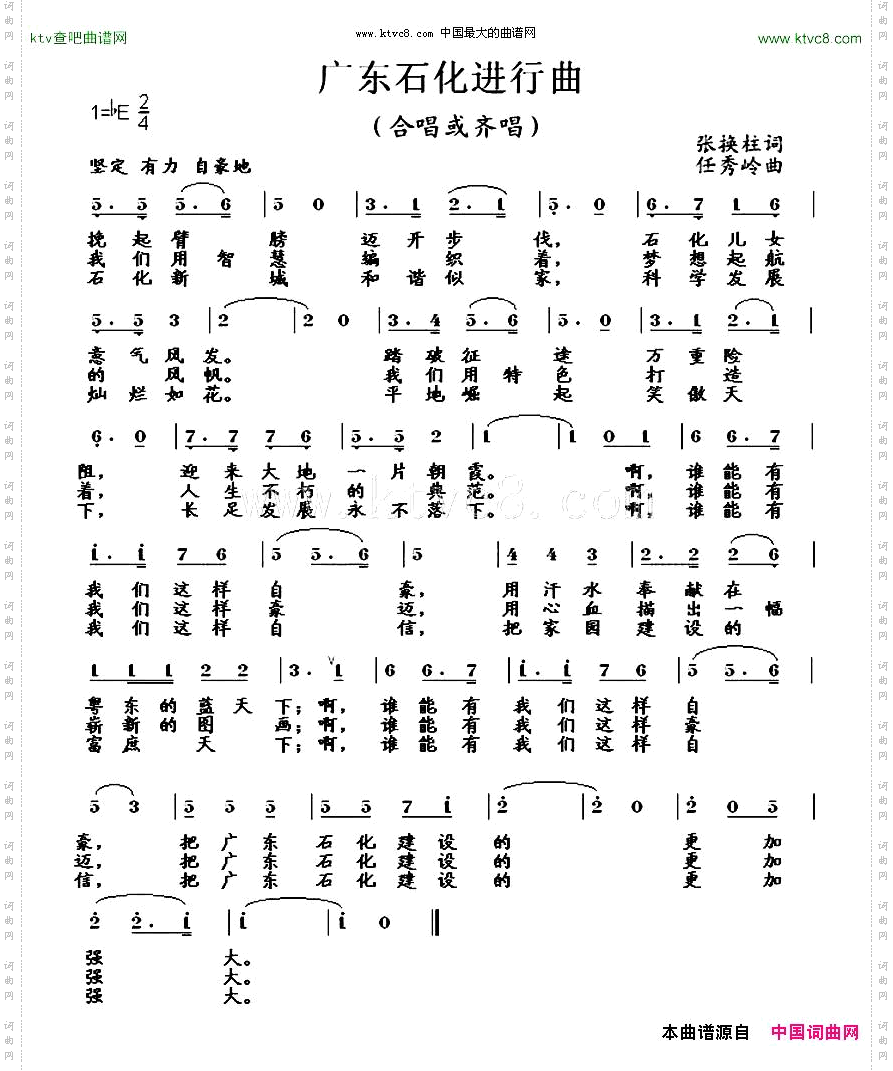 广东石化进行曲