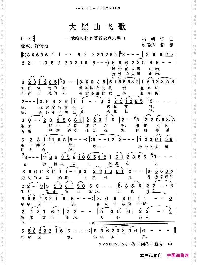 大黑山飞歌