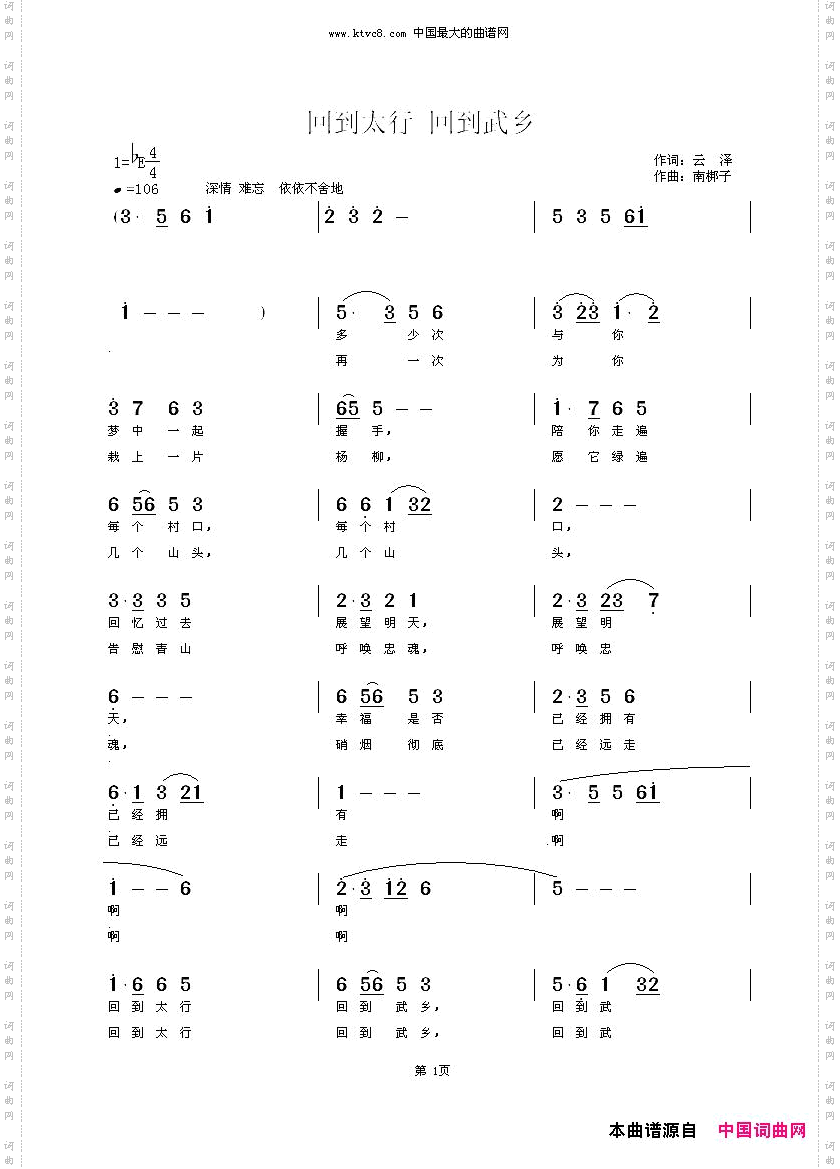 回到太行