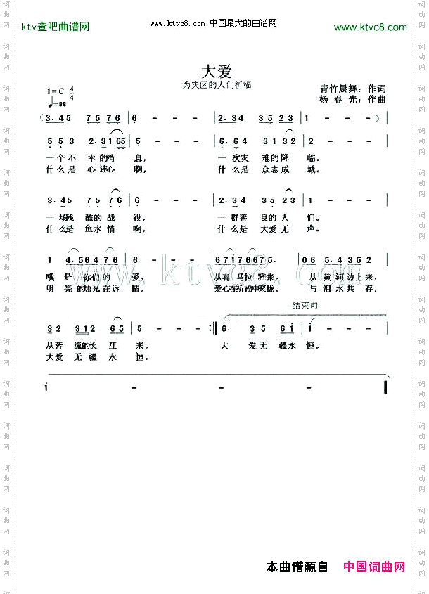 大爱