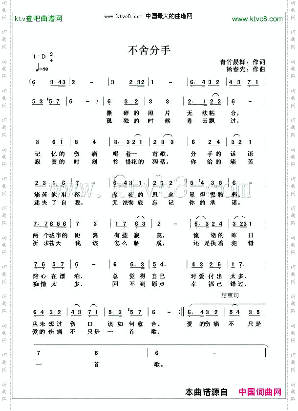 不舍分手