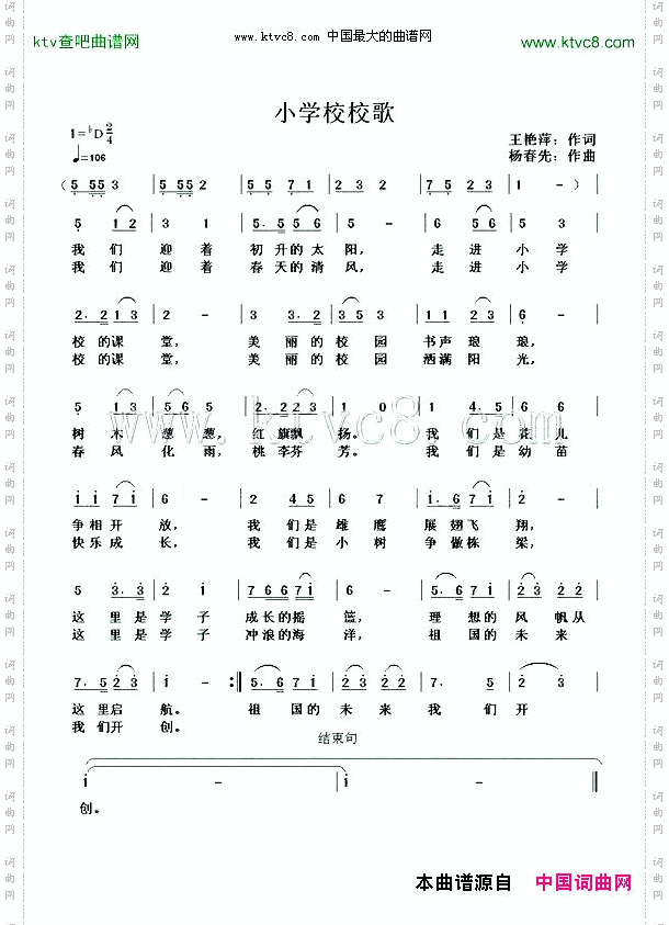 小学校校歌